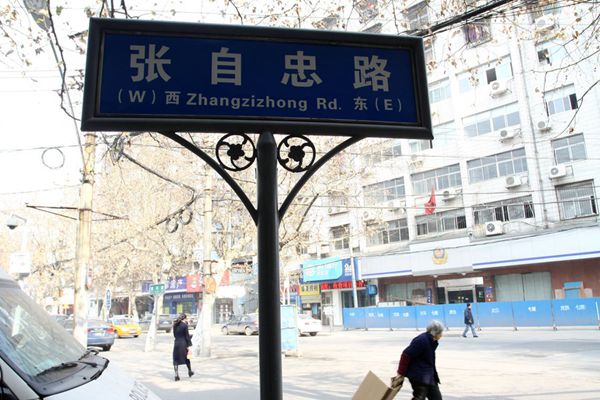 Beijing to keep leaders' names out of place names