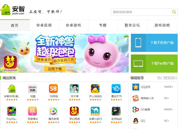 Top 10 Android app stores in China