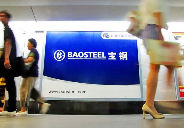 Share buyback plan to cost Baosteel 5b yuan