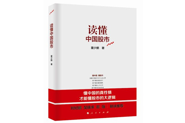 Chinese stock market explained in new book