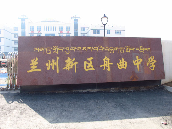 New school bell rings for Tibetan students