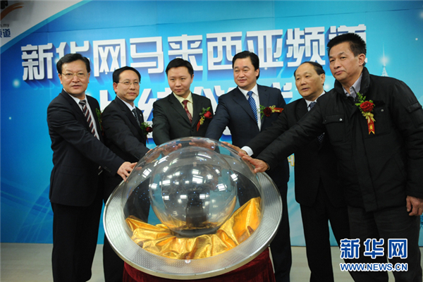 Xinhuanet Malaysia channel formally launched