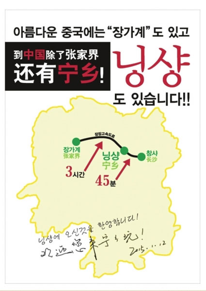 Chinese farmer advertises hometown on S Korean paper