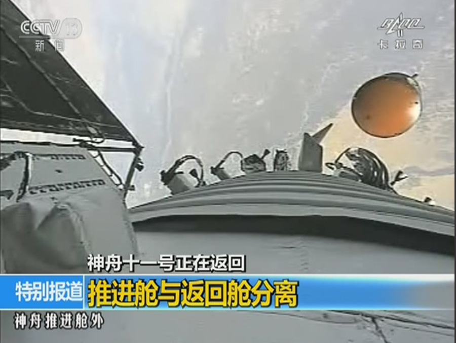 Shenzhou XI return capsule touches down