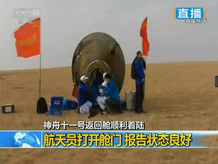 Shenzhou XI return capsule touches down