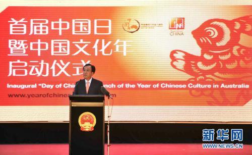 Year of Chinese Culture to held in Australia