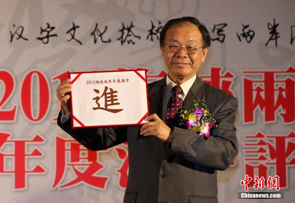 'Jin' named the word of the year by cross-strait netizens