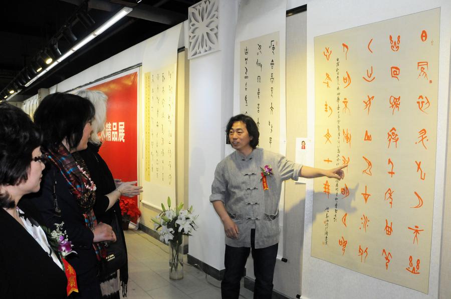Oracle bone calligraphy exhibition in Beijing