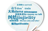 Chinglish goes viral