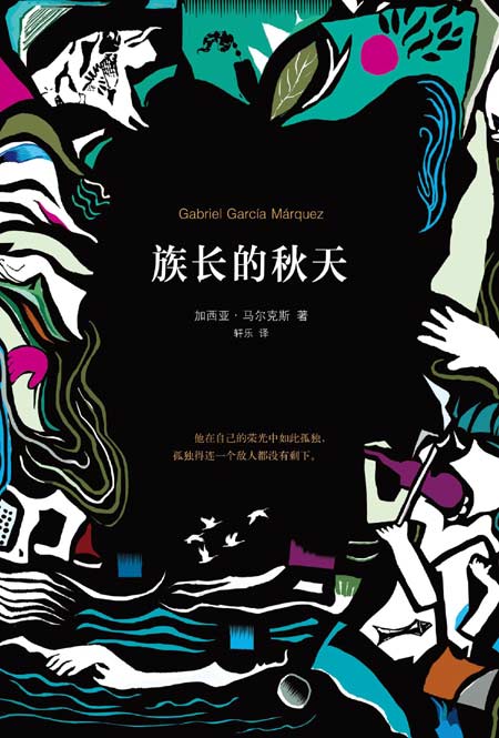 Marquez novel translated directly to Chinese