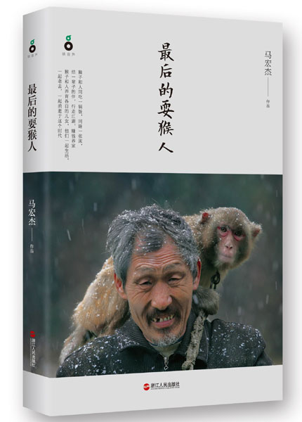 Book on the country's last monkey trainers