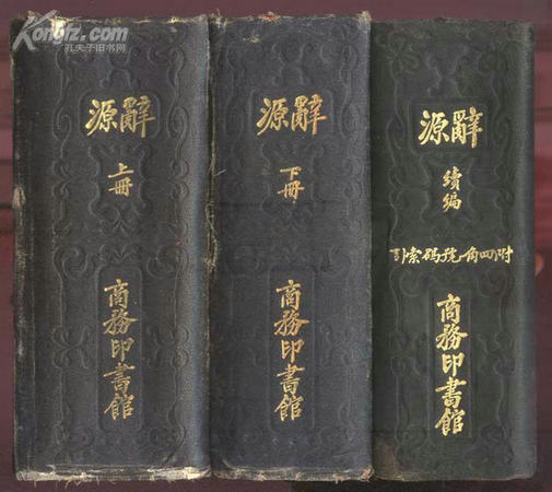 Third edition of <EM>Ci Yuan</EM> dictionary released