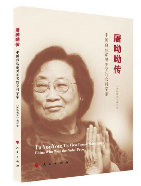 Nobel laureate Tu Youyou's biography getting English edition