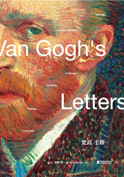 Book of letters celebrates Van Gogh