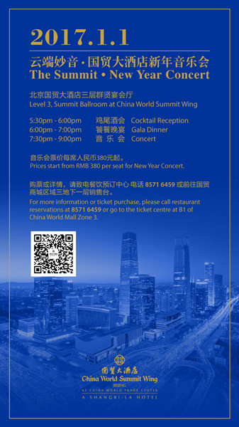 China World Summit Wing to hold 4th New Year concert with EOS Orchestra