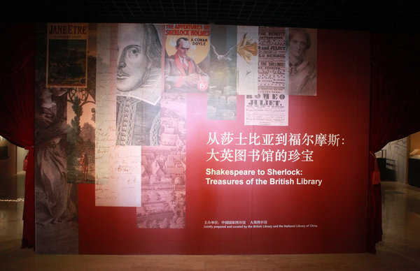 British library brings its treasures to China