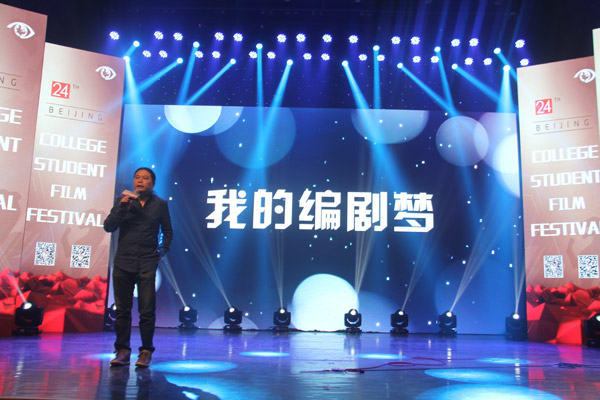Script and creative design competition awards high honors in Beijing