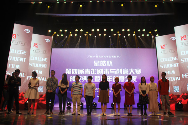 Script and creative design competition awards high honors in Beijing