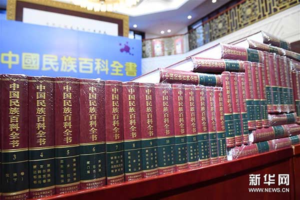 China publishes first encyclopedia of ethnic groups