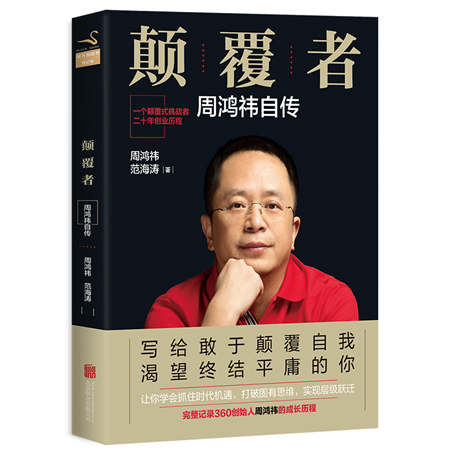 Chinese IT's 'alpha wolf ' releases new book with insights into his life