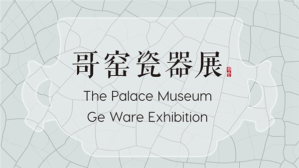 Ge porcelains on display at Palace Museum