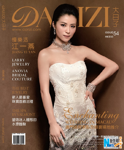 Jiang Yiyan covers Darizi magazine