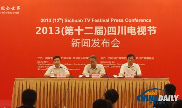 2013 (12th) Sichuan TV Festival kicks off in November