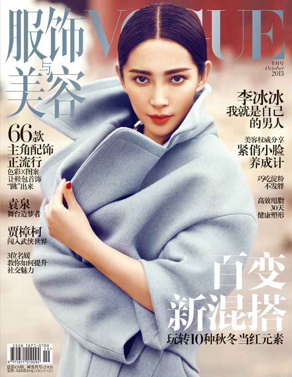 Li Bingbing graces cover of VOGUE
