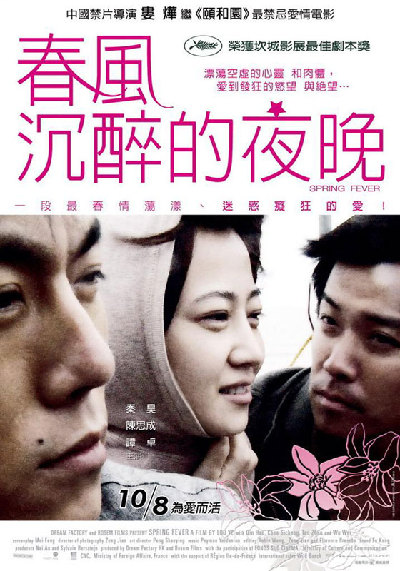 17 Chinese films with a Cannes Award
