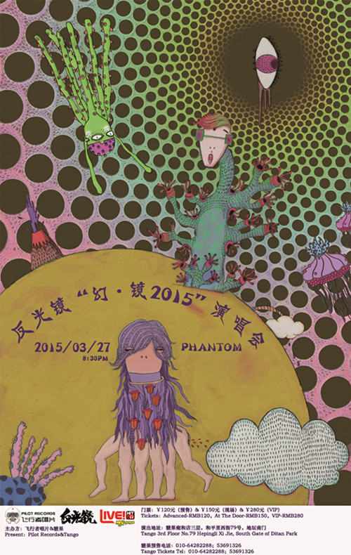 Reflector to perform in Beijing