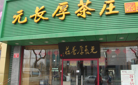 Top 10 places to buy tea in Beijing