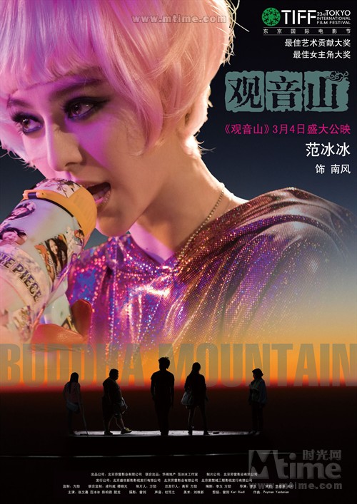 'Buddha Mountain' to be in theaters on March 4