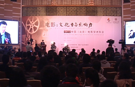 China Film Annual Conference opens