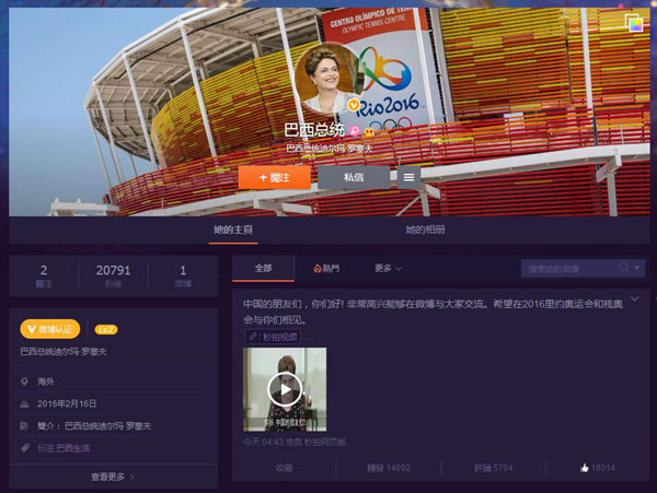 Brazilian leader debuts on Weibo
