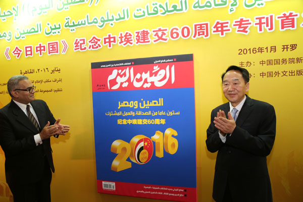 Special edition of magazine launched to mark 60th anniversary of China-Egypt ties
