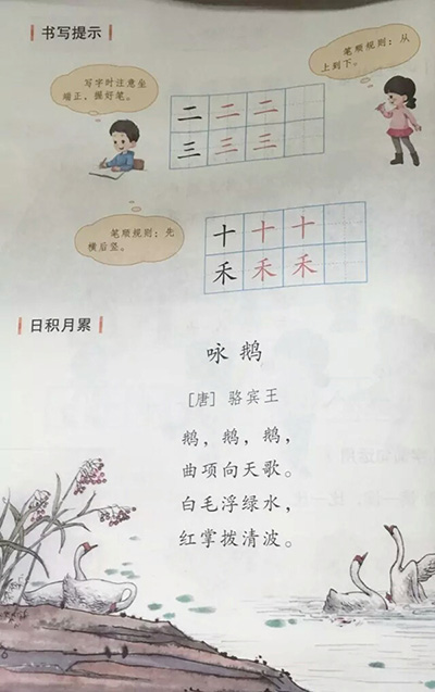 Primary school Chinese textbooks get fresh new illustrations