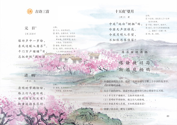 Primary school Chinese textbooks get fresh new illustrations