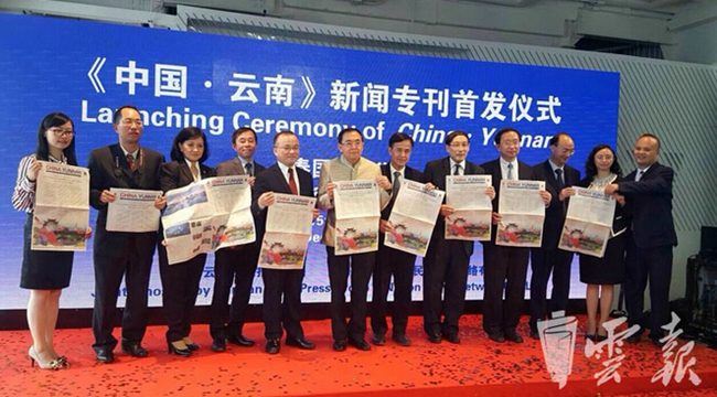 China•Yunnan news page launched in Bangkok