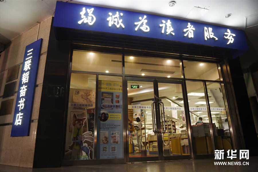 Readers at a 24-hour bookstore in Beijing