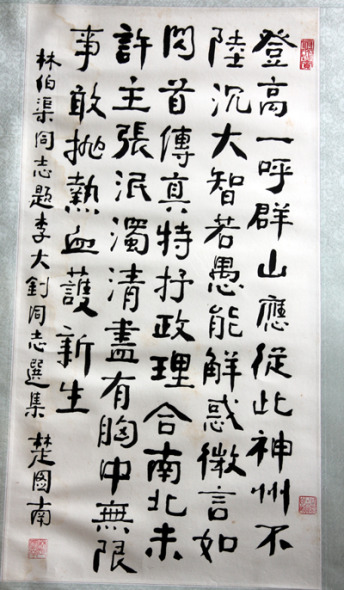 Late Chinese leader's calligraphy displayed in Singapore
