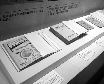 Paper records of CPC history on display in Beijing