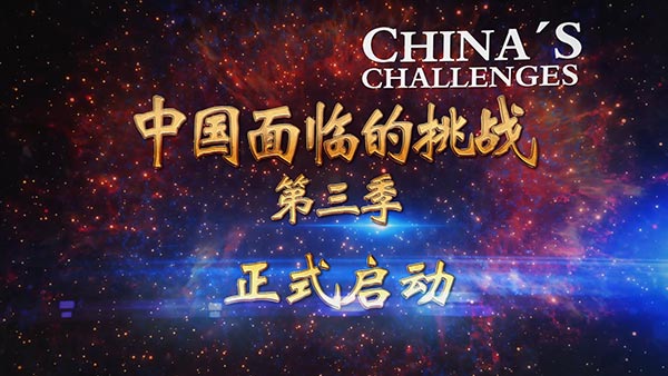 Documentary series 'China's Challenges' announces third season
