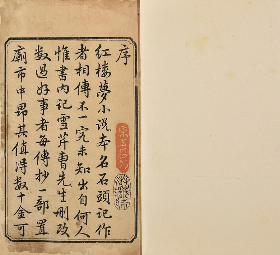 Old print of classic Chinese novel fetches $3.53 million