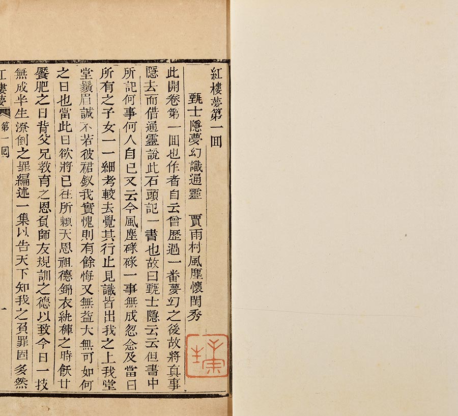 Old print of classic Chinese novel fetches $3.53 million