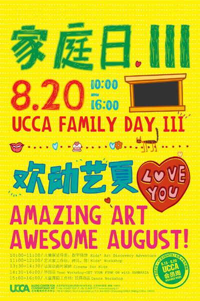 UCCA Family Day:amazing art, awesome August