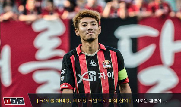 FC Seoul captain Ha Dae-sung joins Beijing Guo'an